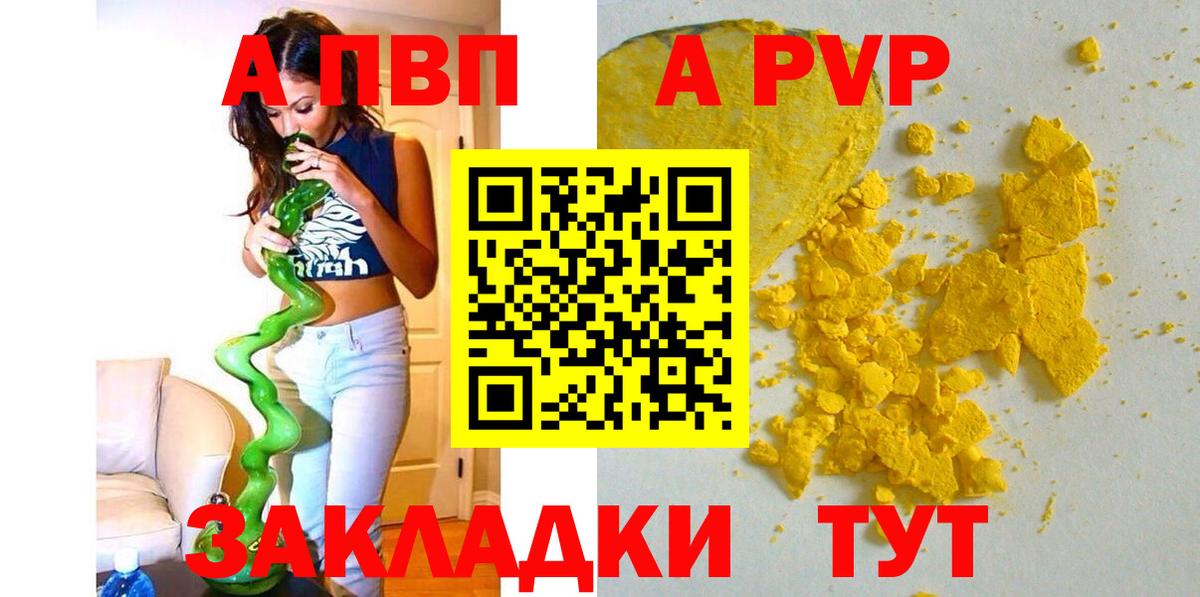 A-PVP VHQ Баксан