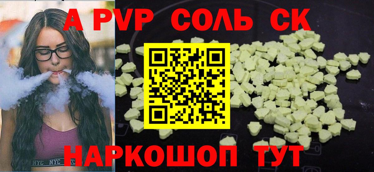 Альфа ПВП СК  A-PVP Соль  Вход с VPN  Баксан 