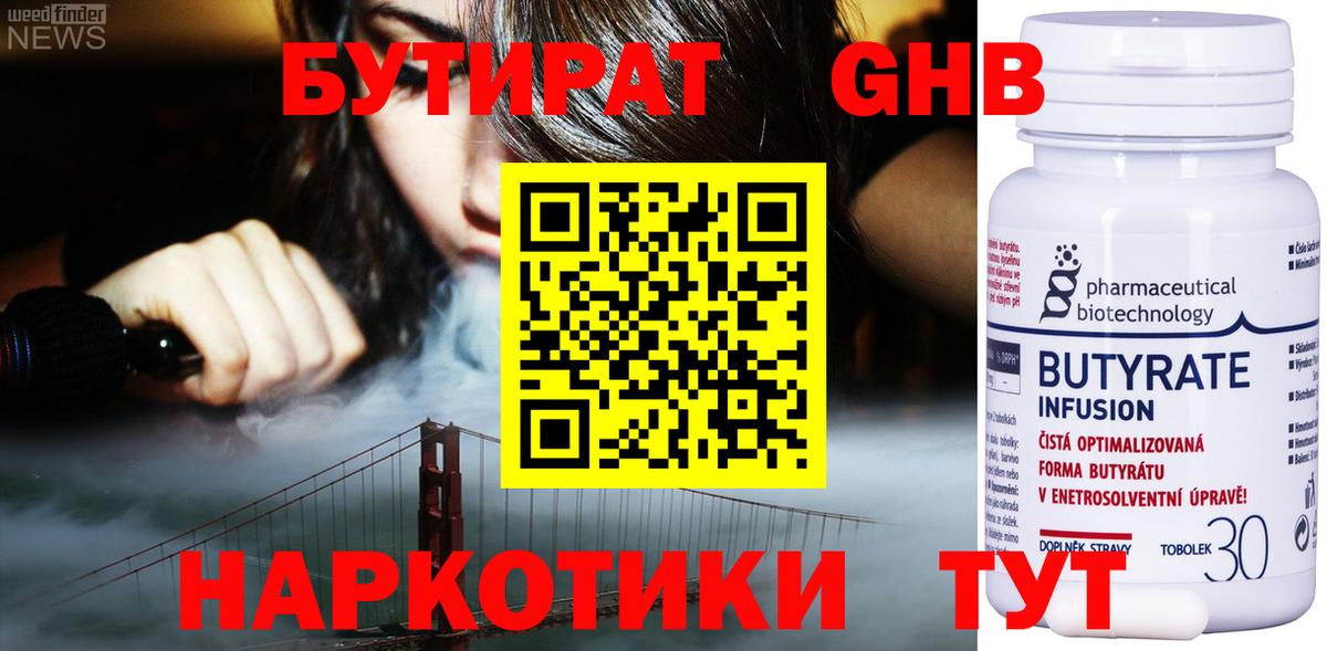 БУТИРАТ GHB Баксан