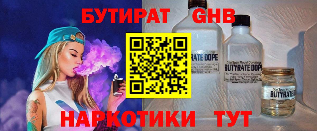 Бутират оксибутират  Бутират  Баксан  Вход с VPN 