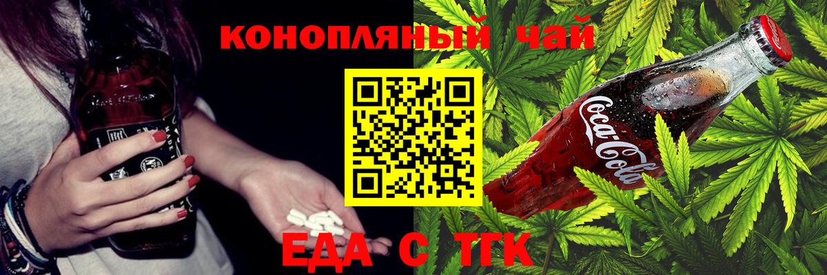 Еда ТГК конопля  Вход с VPN  Баксан 