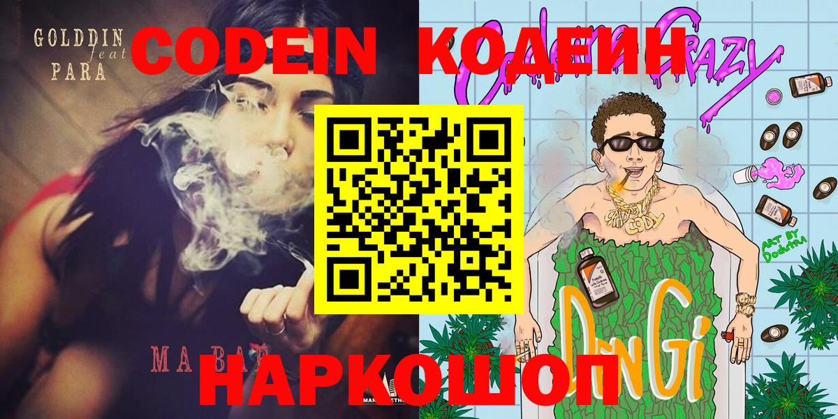 Баксан  Codein напиток Lean (лин)  Вход с VPN  Кодеиновый сироп Lean напиток Lean (лин) 