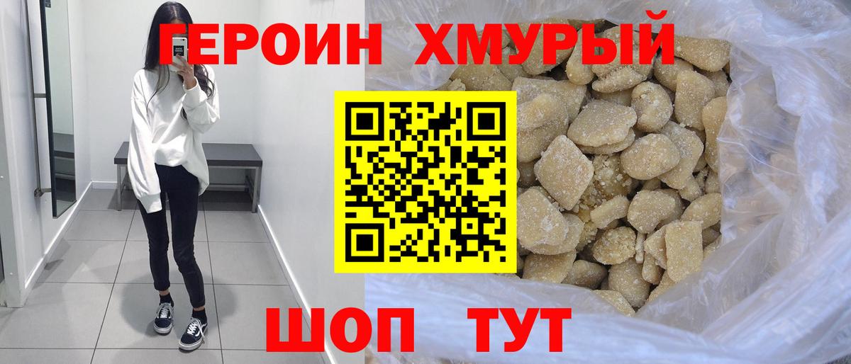 Героин хмурый Баксан
